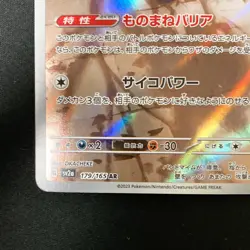 Mr. Mime AR 179/165 Pokemon Card 151 SV2a Pokemon Card Japanese #31714 - Image 5
