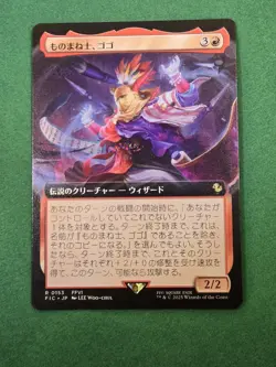 MTG Gogo Mysterious Mime Extended 153 FINAL FANTASY JP Magic the Gathering - Image 3