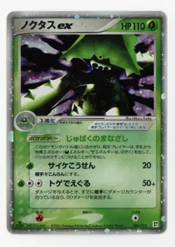 Cacturne ex Holo 006/015 Pokemon Japanese 2005 Grass Quick Deck 1st Edition Card - Image 5