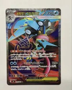 Pokemon Card Mega Greninja ex SR 098/083 Japanese Full Art NM - Image 1