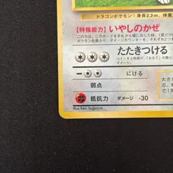 Dragonite GB PROMO 1997 Holo Old Back Japanese Rare Pokemon Card MP - Image 5