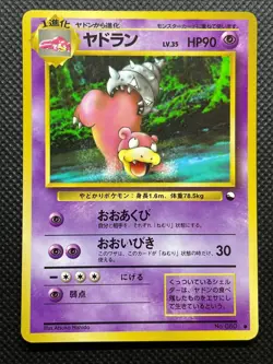 Slowbro No.080 Pokemon Card Game Japanese Nintendo Vending Series Glossy F/S - Image 1