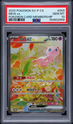 2025 POKEMON SIMPLIFIED CHINESE SV-P PROMO POKEMON CARD MEMBERSHIP MEW EX PSA 10 - Image 1