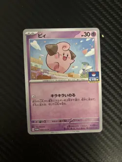 Cleffa - 092/SV-P 092/SV-P Sv-P Promotional Cards Regular (Japanese) - Image 1