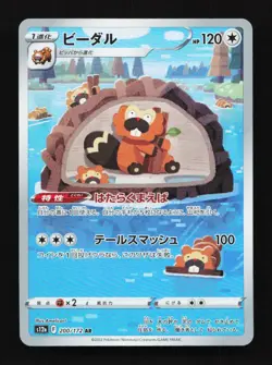 Bibarel 200/172 AR S12a VSTAR Universe Japanese Pokemon Card TCG - Image 1
