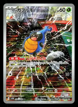 Karrablast 094/086 Black Bolt NM Japanese Pokemon Card TCG - Image 1