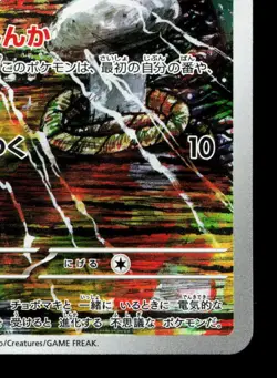 Karrablast 094/086 Black Bolt NM Japanese Pokemon Card TCG - Image 5