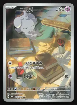 Espurr 087/080 Nihil Zero NM Japanese Pokemon Card TCG - Image 1