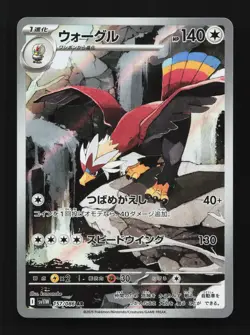 Braviary 157/086 AR SV11W White Flare Japanese Pokemon Card TCG - Image 1