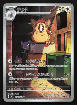 Raticate 092/080 Nihil Zero NM Japanese Pokemon Card TCG - Image 1