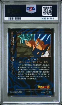 2018 DRAGON BALL JAPANESE WAFER CARD UNLIMITED #17 VEGETA PSA 9 - Image 2