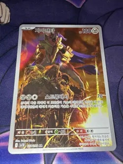 Zamazenta AR 107/098 SV10 Glory of Team Rocket - Pokemon Card Korean - Image 1