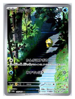 Pokemon TCG - Psyduck - SV2a: Pokemon Card 151 175/165 Art Rare Holofoil - Image 1