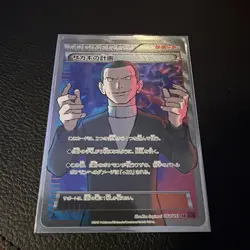 NM Japanese FULL ART Pokemon GIOVANNI'S SCHEME Card RED FLASH Set#064/059 XY8 - Image 1