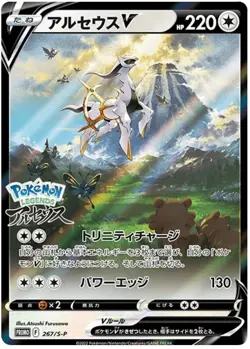 Arceus V 267/S-P Holo Ultra Rare Brilliant Stars JAPANESE Promo Pokemon Cards NM - Image 1