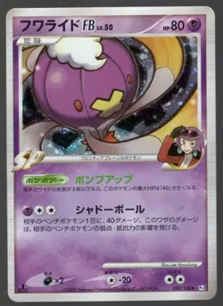 DRIFBLIM FB 050/100 PT3 SUPREME VICTORS HOLO RARE JAPANESE POKEMON CARD LP- - Image 1