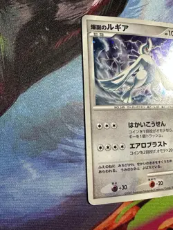Lugia Pokemon Card Japanese Rare Nintendo Game Movie 10th Anniversary Promo - Image 4