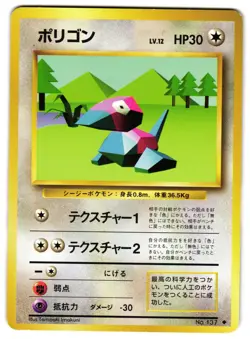 PORYGON NO. 039 - LP - BASE SET VINAGE 1996 JAPANESE POKEMON CARD - Image 1