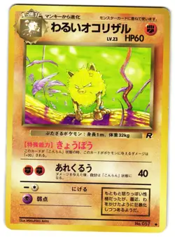 DARK PRIMEAPE NO. 057 - LP - TR TEAM ROCKET 1997 JAPANESE POKEMON CARD - Image 1