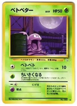 GRIMER NO. 088 - LP - FOSSIL MYSTERY OF THE FOSSILS 1997 JAPANESE POKEMON CARD - Image 1