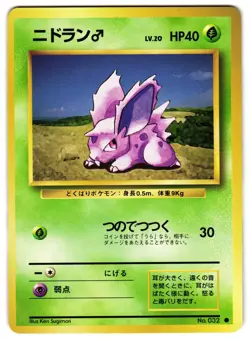 NIDORAN NO. 055 - LP - BASE SET VINTAGE 1996 JAPANESE POKEMON CARD - Image 1