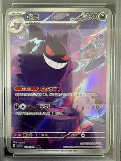 2025 Pokemon TCG S-Chinese Exclusive Gengar #4 Gem Vol.3 CBB3C 03 07/07 PSA 10 - Image 2