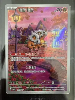 2025 Pokemon TCG Chinese Exclusive Cubone #3 Gem Vol.3 CBB3C 04 07/07 CCIC 10 - Image 2