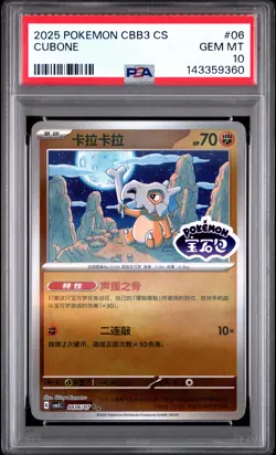 2025 POKEMON SIMPLIFIED CHINESE CBB3 C-GEM PACK VOL 3 #06 CUBONE PSA 10 - Image 1