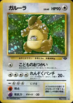 Kangaskhan 🌀Swirl Holo No.115 1996 Japanese Jungle Pokemon TCG - Image 1