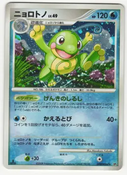 US SELLER NM Politoed DPBP#068 DP5 Cry from the Mysterious 1ED HOLO RARE - Image 1