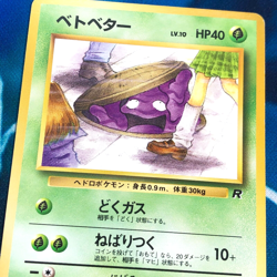 Grimer - Banned Team Rocket Japanese - Pokemon Card - MP - Image 2