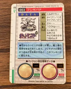Pokemon Carddass Card Venusaur File No.3 Bandai Pocket Monsters Green 1996 Japan - Image 2