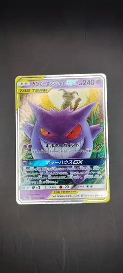 Gengar & Mimikyu GX - sm9 038 RR - Japanese - Pokemon Card - Tag Bolt - Image 1