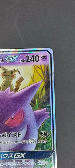 Gengar & Mimikyu GX - sm9 038 RR - Japanese - Pokemon Card - Tag Bolt - Image 4