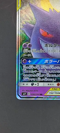 Gengar & Mimikyu GX - sm9 038 RR - Japanese - Pokemon Card - Tag Bolt - Image 5