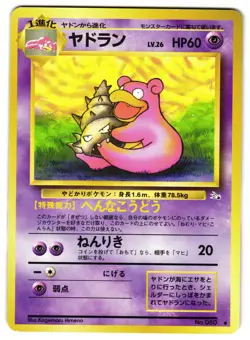 SLOWBRO NO. 080 - LP - FOSSIL MYSTERY OF THE FOSSILS 1997 JAPANESE POKEMON CARD - Image 1