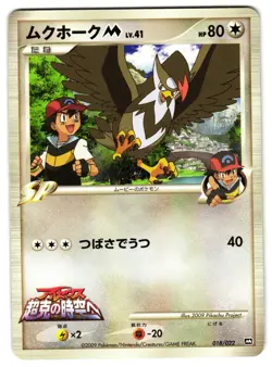 STARAPTOR 018/022 - LP - ARCEUS MOVIE PROMO PACK JAPANESE POKEMON CARD - Image 1