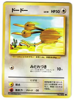DODUO NO. 048 - LP - BASE SET VINAGE 1996 JAPANESE POKEMON CARD - Image 1