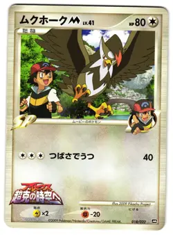 STARAPTOR 018/022 - LP - ARCEUS MOVIE PROMO PACK JAPANESE POKEMON CARD - Image 1