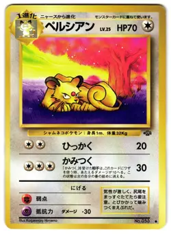 PERSIAN NO. 053 - LP - JUNGLE POKEMON JUNGLE 1997 JAPANESE POKEMON CARD - Image 1