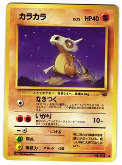 CUBONE NO. 104 - LP - JUNGLE POKEMON JUNGLE 1997 JAPANESE POKEMON CARD - Image 1