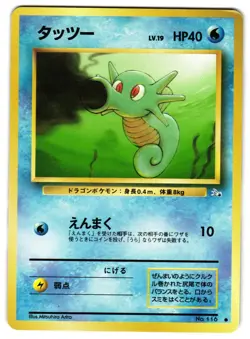 HORSEA NO. 116 - LP - FOSSIL MYSTERY OF THE FOSSILS 1997 JAPANESE POKEMON CARD - Image 1