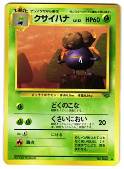 GLOOM NO. 044 - LP - JUNGLE POKEMON JUNGLE 1997 JAPANESE POKEMON CARD - Image 1