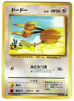 DODUO NO. 048 - LP - BASE SET VINAGE 1996 JAPANESE POKEMON CARD - Image 1