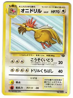 FEAROW NO. 022 - LP - JUNGLE POKEMON JUNGLE 1997 JAPANESE POKEMON CARD - Image 1