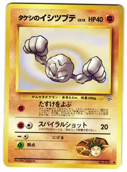 BROCK'S GEODUDE NO. 047 - LP - LS LEADERS' STADIUM 1998 JAPANESE POKEMON CARD - Image 1