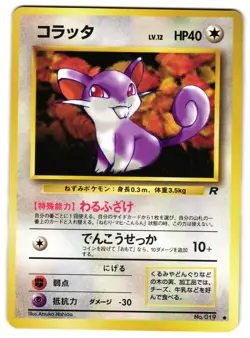 RATTATA NO. 019 - LP - TR TEAM ROCKET 1997 JAPANESE POKEMON CARD - Image 1