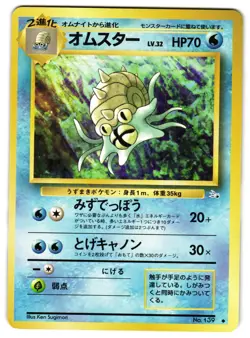 OMASTAR NO. 139 - LP - FOSSIL MYSTERY OF THE FOSSILS 1997 JAPANESE POKEMON CARD - Image 1