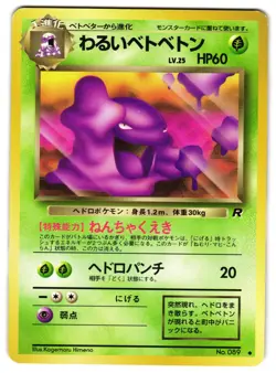 DARK MUK NO. 089 - LP - TR TEAM ROCKET 1997 JAPANESE POKEMON CARD - Image 1