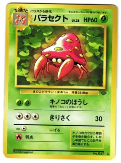 PARASECT NO. 047 - LP - JUNGLE POKEMON JUNGLE 1997 JAPANESE POKEMON CARD - Image 1